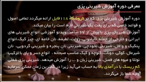 آموزش شیرینی پزی (طرز تهیه نان شکلاتی)