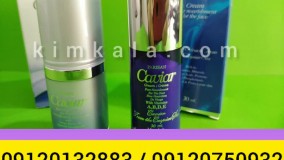 کرم خاویار دور چشم/09120750932/قیمت کرم خاویار