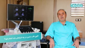 اکوی قلب جنین
