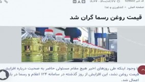 گرانی کالاهای اساسی