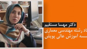 معرفی استاد گروه مهندسی معماری مؤسسه آموزش عالی پویش