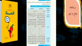 معرفی کتاب تیزشیم اقتصاد