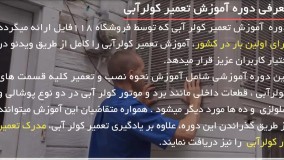 آموزش تعمیر کولر آبی | اتصال خط آب کولر