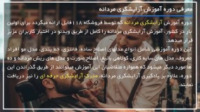 آموزش آرایشگری مردانه | آموزش مرحله به مرحله اصلاح مو 2