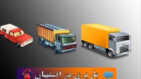 www.nazmbar.com باربری در اصفهان