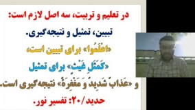 تربیت قرآنی۳