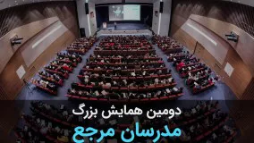 برترین مدرس حوزه خود باشید و خودتان را به سطح برترین‌های جهان برسانید