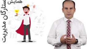 آیا نمی‌خواهید مهارت‌های مدیریتی خود را بهبود بدهید؟