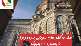 پاسپورت دومینیکا