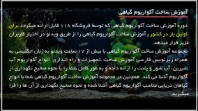 آموزش ساخت آکواریوم - اتاق پرورش و نگهداری مرجان