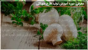 آموزش پرورش قارچ - پرورش و رشد قارچ در ظروف پلاستیکی