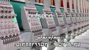 دستگاه 20 کله دوخت حوله