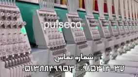 دستگاه 20 کله دوخت حوله