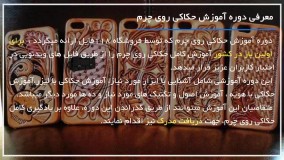 آموزش حکاکی روی چرم - حکاکی روی چرم طرح گل