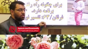 سبک زندگی بر پایه قرآن