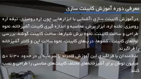 کابینت سازی - _7 نکته برای نصب کابینت آشپزخانه