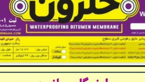 ایزوگام حلزون دلیجان