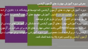 آموزش مهارت های آیلتس - نحوه گرفتن نمره بالا