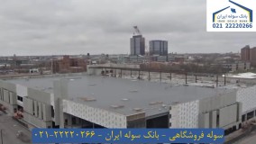 سوله فروشگاهی | ساخت فروشگاه | فروشگاه | انواع فروشگاه | سوله ایران