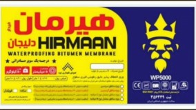 ایزوگام سوپر صادراتی هیرمان دلیجان