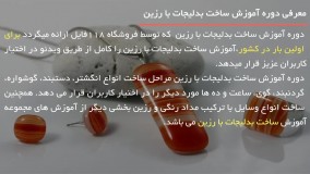 ساخت بدلیجات با رزین _ چگونگی ساخت گردنبند به شکل اشک