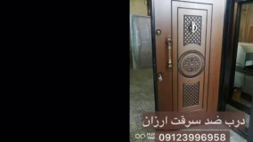 درب ضد سرقت