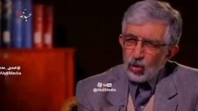 این چی بود گفتی ، آقای حداد عادل ؟