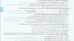 کتاب جامع دین و زندگی دوازدهم مهروماه