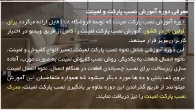آموزش نصب پارکت و لمینت - چگونگی ساخت ایوان