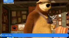 انیمیشن ماشا و میشا دوبله فارسی - سفر بزرگ