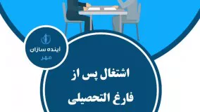 اخذ ویزای تحصیلی شینگن