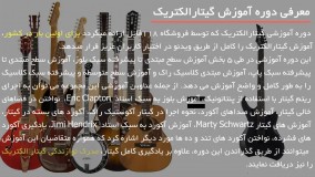 آموزش گیتار الکتریک - تمرین های پایه ی لگاتو