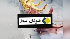 آبکاری فانتاکروم چیست؟09190924535