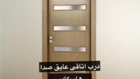 درب اتاقی ارزان