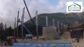 سوله در اصفهان