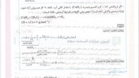 کتاب جمع بندی شیمی کنکور مهروماه