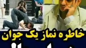 خاطره نماز خواندن یک جوان در اروپا | استاد رائفی پور