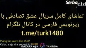 سریال عشق تصادفی قسمت 1 با زیرنویس در کانال @turk1480