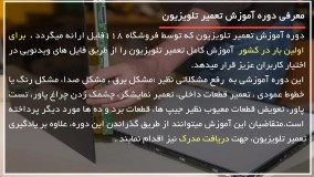 آموزش تعمیر یخچال فریزر - تشخیص قطعات تلویزیون سامسونگ پلاسما