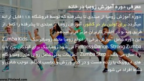 آموزش زومبا برای سطوح پیشرفته - آموزش حرکات زومبا
