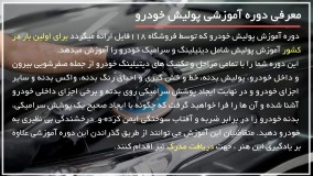 آموزش پولیش و سرامیک خودرو | محافظت از کفپوش خودرو