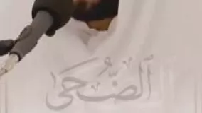 سورة الضحي بصوت بيشةوا قادر الكردي | پیشوا کردی