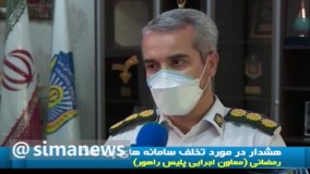 هشدار پلیس در مورد تخلف سامانه‌ های پرداخت