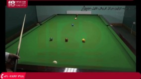 آموزش اسنوکر- ضربات زاویه دار