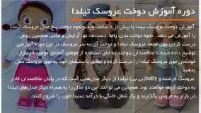 آموزش دوخت عروسک تیلدا | آموزش دوخت شلوار وهدبند عروسک بی بی