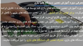 آموزش تعمیر دستگاه های بازی - تعمیر آرکید