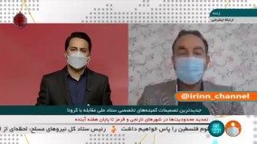 بسته شدن راه‌ های ارتباطی استان‌ ها از ۲۱ اردیبهشت