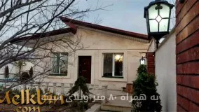 701 متر باغ ویلای مشجر دارای 81 متر ویلا در شهریار