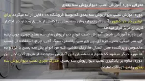 آموزش نصب دیوار پوش سه بعدی - چگونگی نصب پنل های سه بعدی
