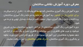 آموزش رنگ آمیزی ساختمان - رنگ کردن سقف با پیستوله